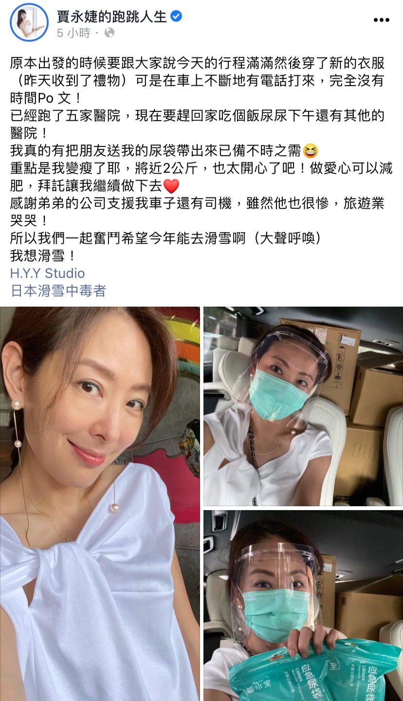 賈永婕透露體重變化。(圖/翻攝自賈永婕臉書)