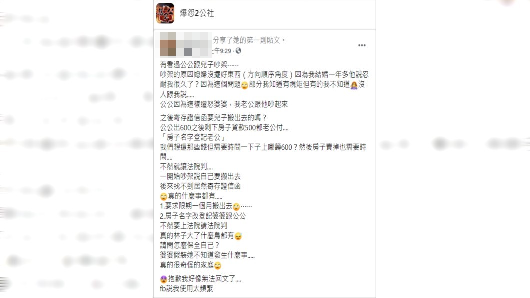 人妻將此事分享上網求助網友們有何解決之道。（圖／翻攝自爆怨2公社）