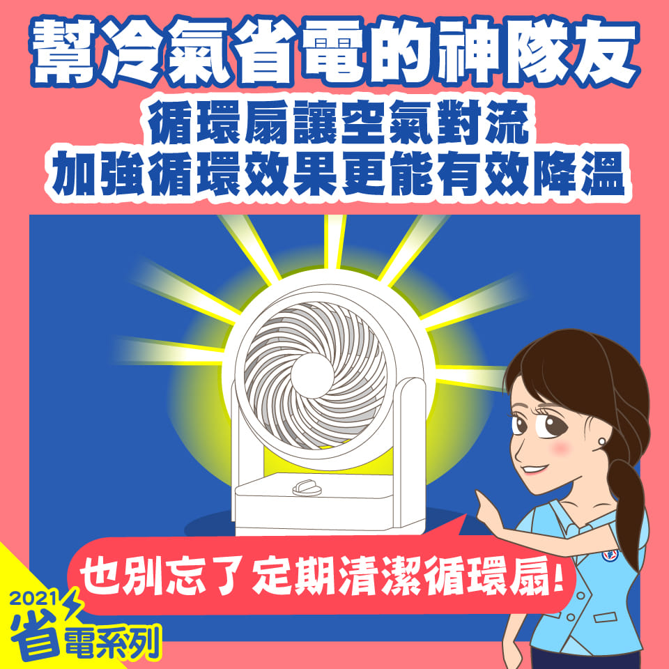 (圖/翻攝自「電力粉絲團」臉書)