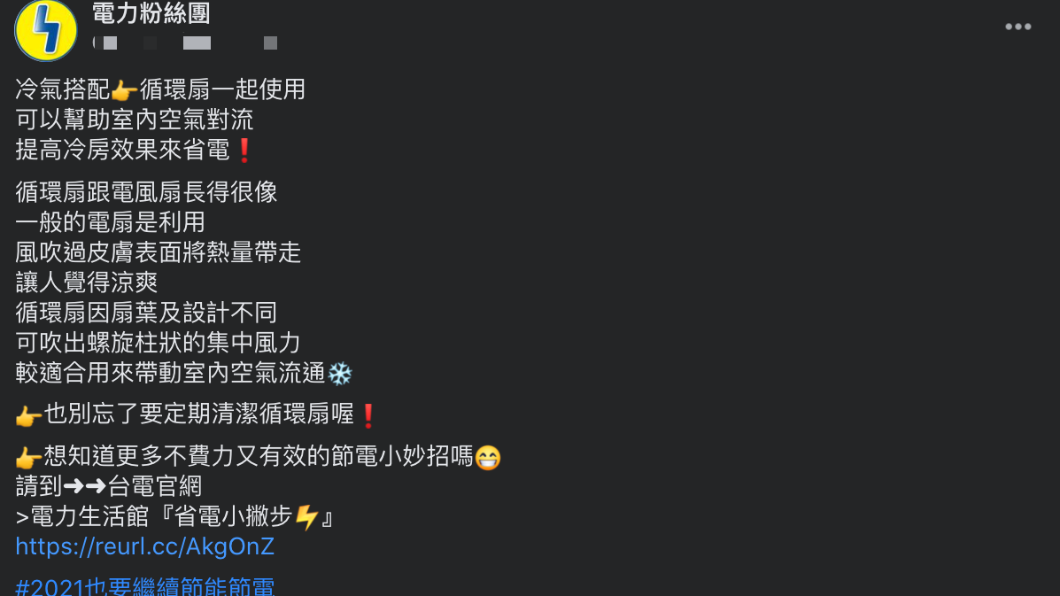 (圖/翻攝自「電力粉絲團」臉書)