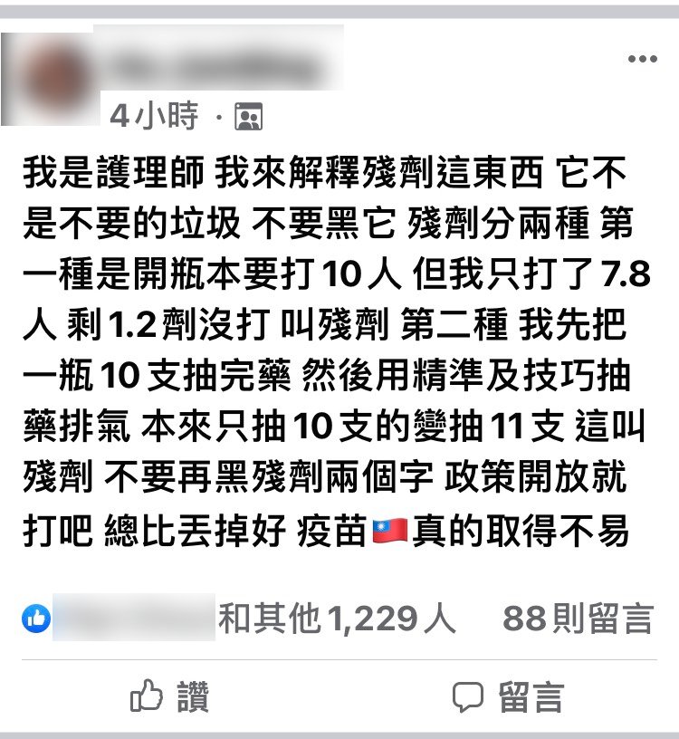 護理師發文解釋何謂殘劑。(圖/翻攝自我是萬華人臉書)