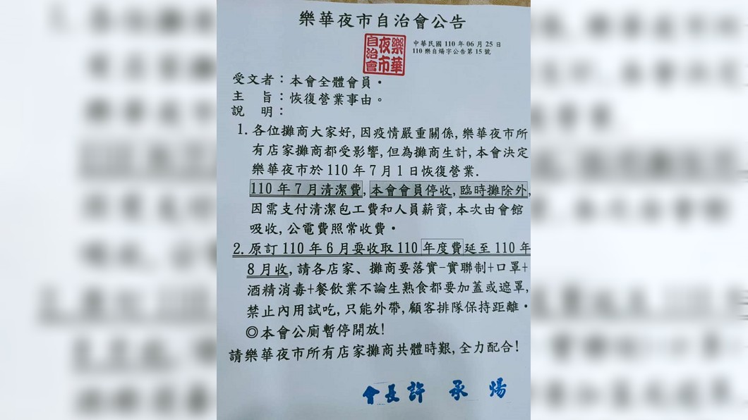 樂華夜市自治會公告。(圖/翻攝自我是永和人臉書社團)