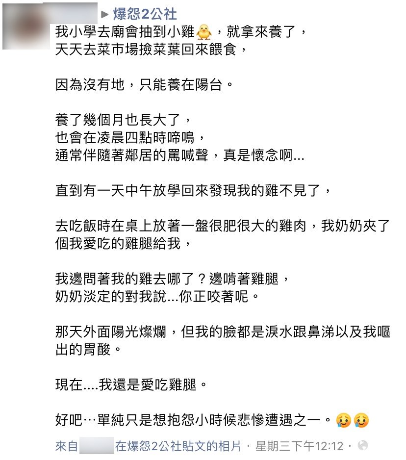 網友分享兒時經歷引發熱議。(圖/翻攝自爆怨2公社)
