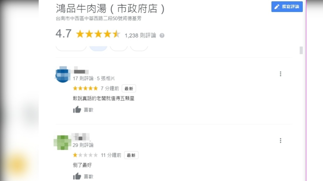 鴻品牛肉湯Google評論區湧入一星和五星的評價。（圖／翻攝自Google評論）