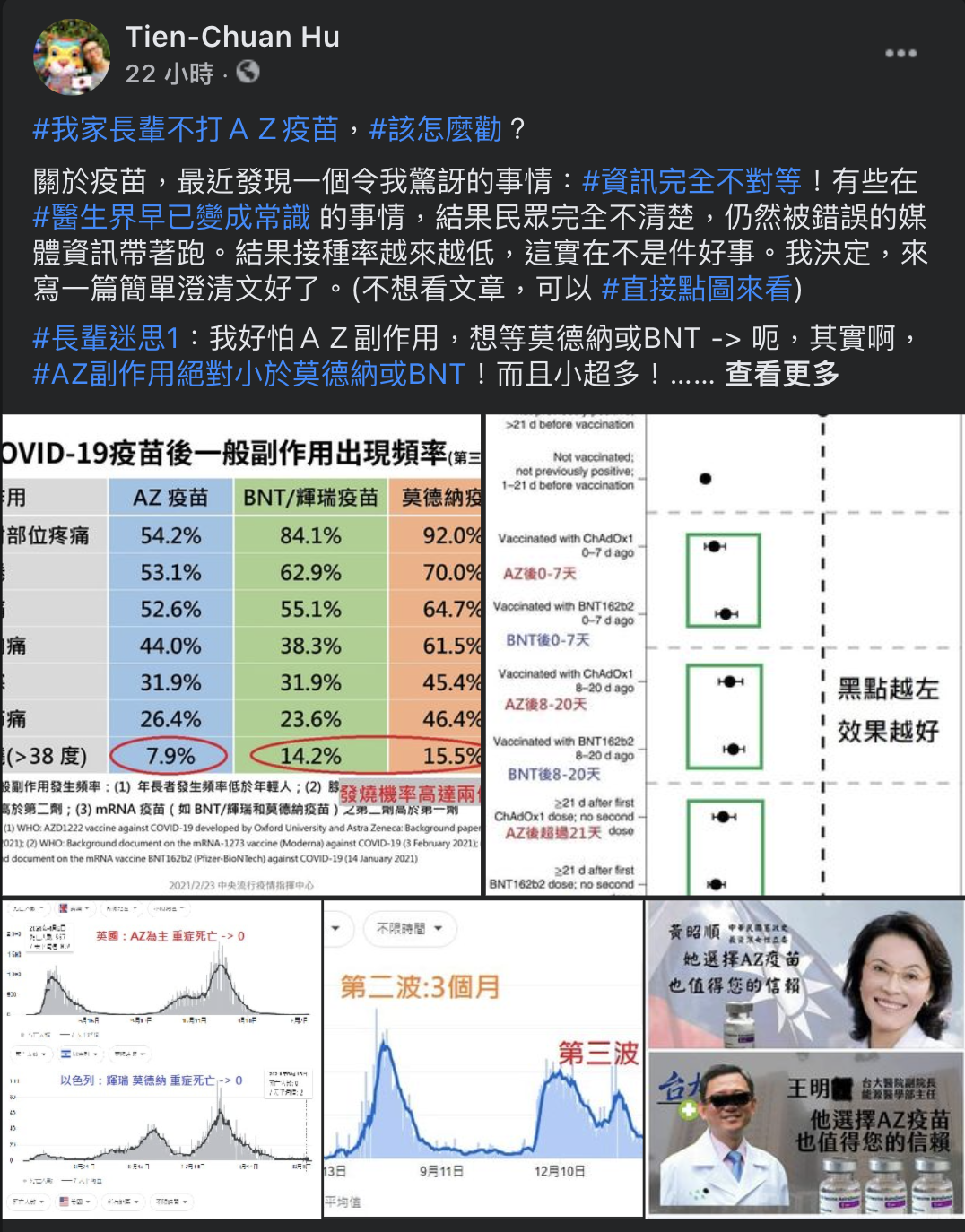 胡殿詮醫生在臉書上點出長者5大接種疫苗迷思。(圖/翻攝自Tien-Chuan Hu Facebook)