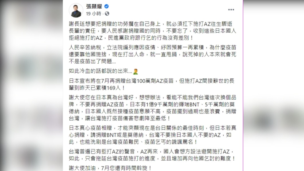 張顯耀表示「台灣不要撿日本國人不要的AZ」。(圖/翻攝自張顯耀臉書)