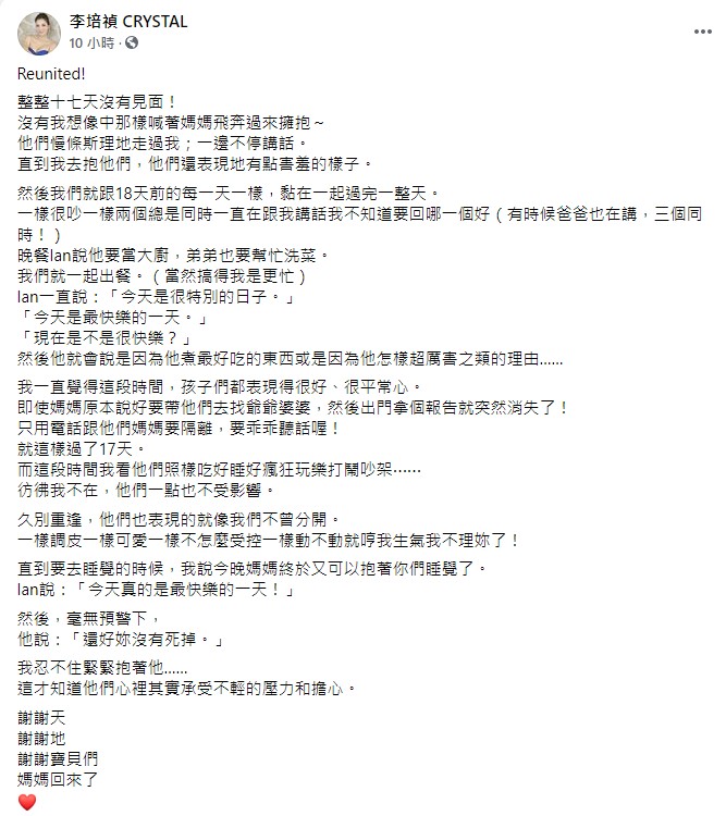 李培禎分享與兒子團聚過程。（圖／翻攝自李培禎臉書）