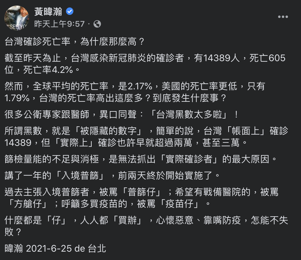 資深媒體人黃暐瀚談及台灣新冠確診死亡率高的主因。(圖/翻攝自 黃暐瀚Facebook)