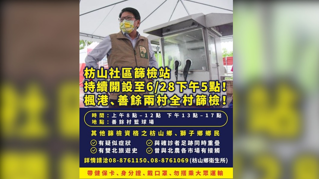 Delta變異株入侵國境之南 2村落採檢結果出爐