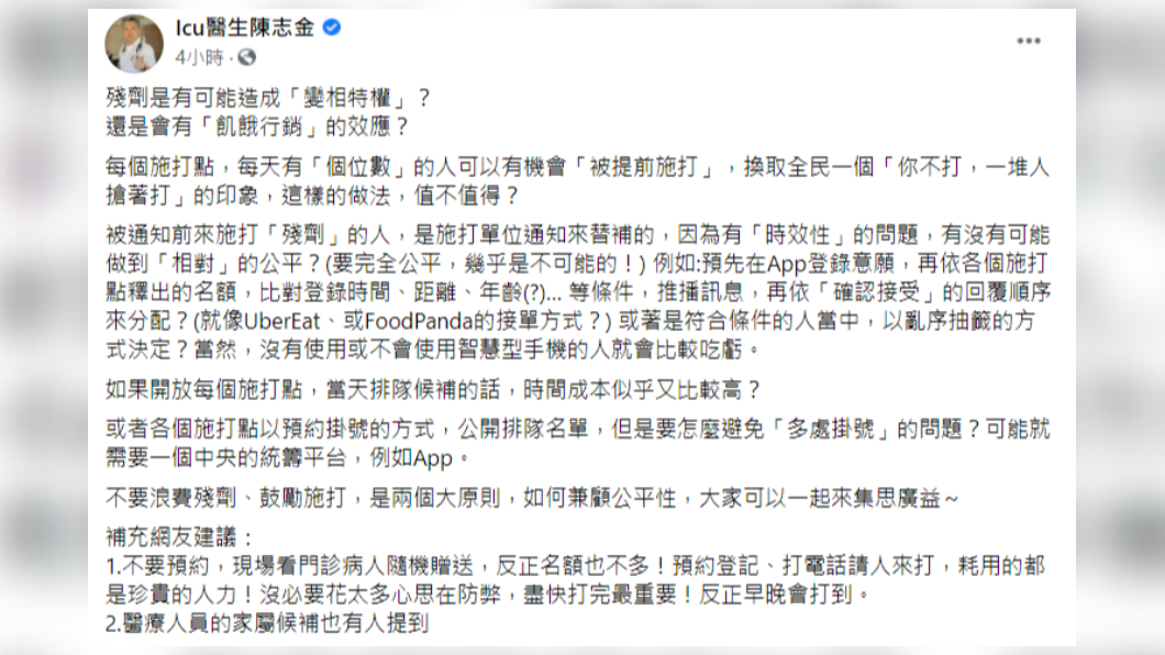 陳志金在臉書發文，好奇如何才能讓施打殘劑具有公平性。（圖／翻攝自陳志金臉書）