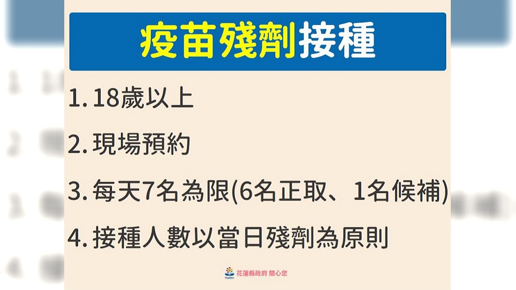 花蓮採取現場預約制。(圖/花蓮縣政府提供)