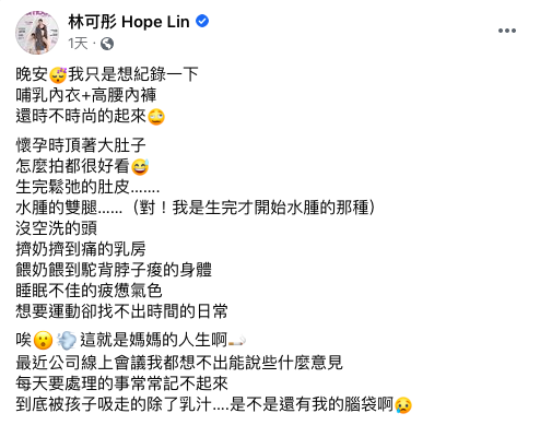 林可彤紀錄產後一個月狀態。(圖/翻攝自林可彤臉書)
