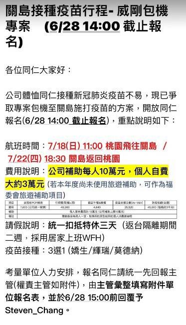 威剛科技將包機送員工至關島打疫苗,內部公告信曝光。(圖/民眾提供)