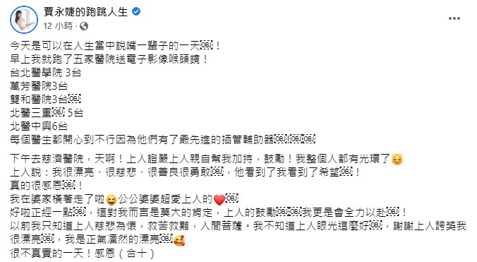 賈永婕興奮發文。(圖/翻攝自賈永婕臉書)