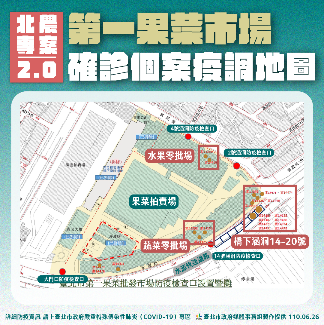 第一果菜市場確診個案疫調地圖。（圖／台北市政府）