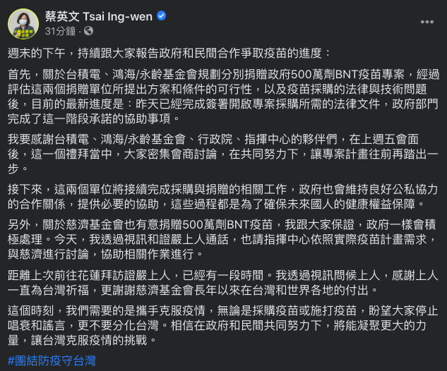 (圖/翻攝自蔡英文 Tsai Ing-wen臉書)