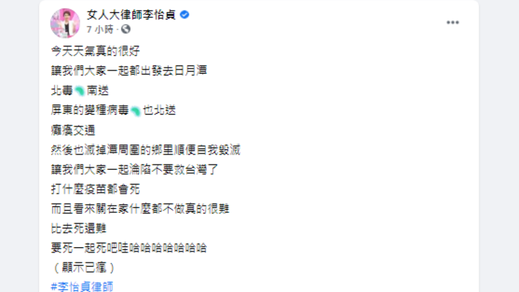 李怡貞發文。(圖/翻攝自女人大律師李怡貞Facebook)