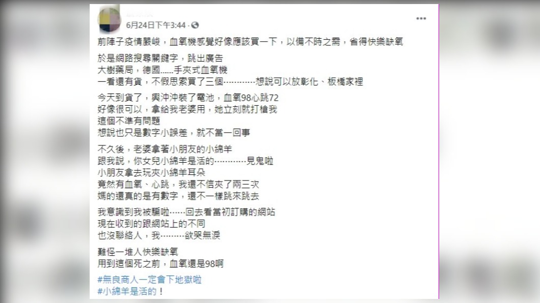 一名男子網購血氧機,意外發現是假貨。(圖/翻攝自詹姓網友臉書)