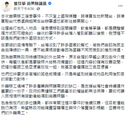 曾玟學發文。（圖／翻攝自曾玟學 苗栗縣議員Facebook）