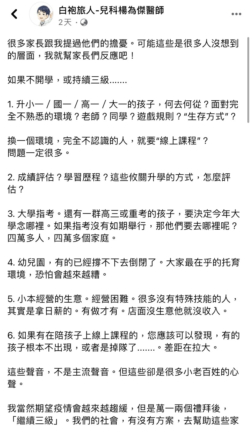 楊為傑整理出可能面臨的6個問題。(圖/翻攝自白袍旅人-兒科楊為傑醫師臉書)