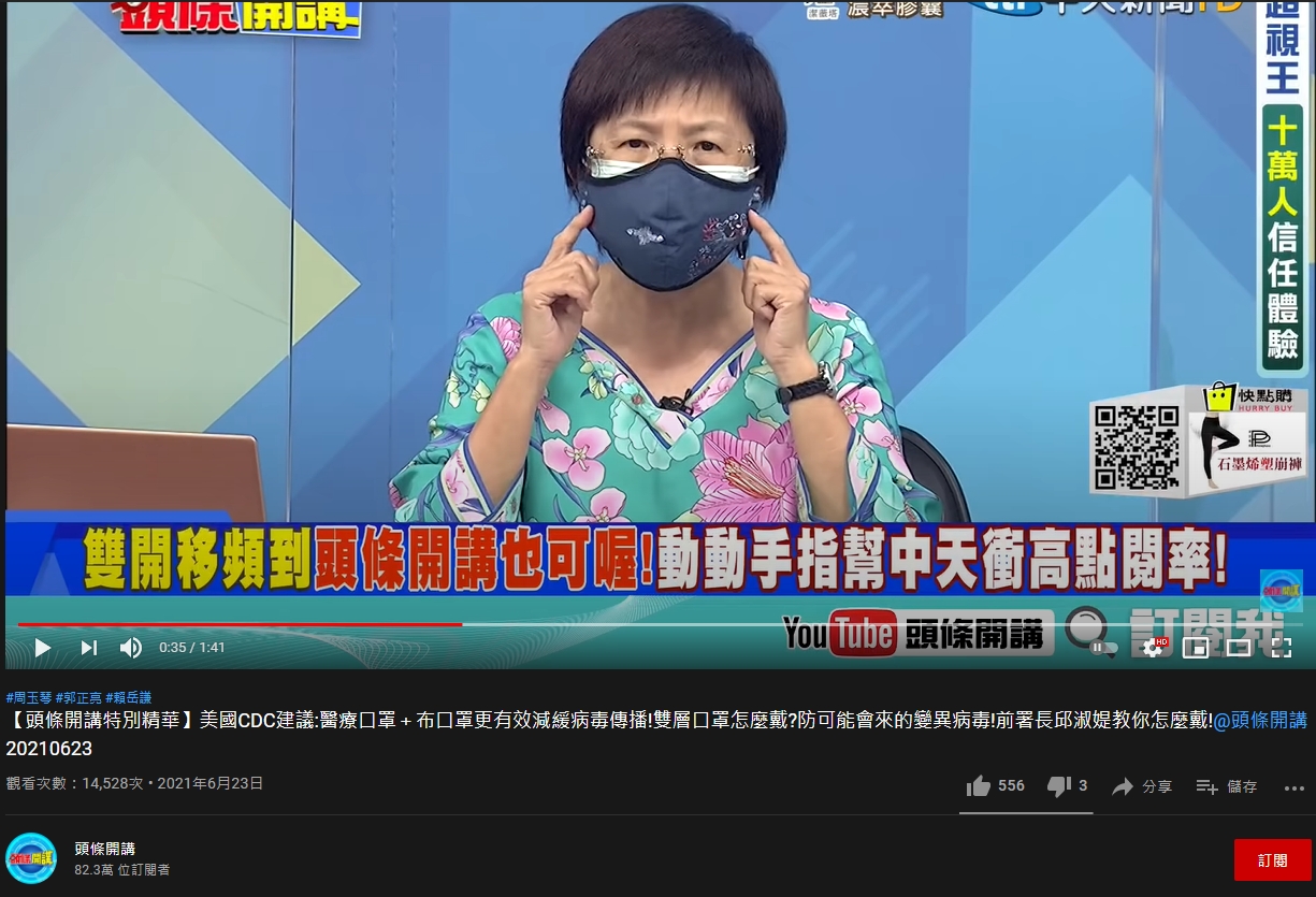邱淑媞教導口罩佩戴方法，可達到像N95的效果。（圖／翻攝自《頭條開講》YouTube）