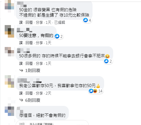 網友表示有許多50元硬幣是假的。(圖/翻攝自爆廢公社公開版Facebook)