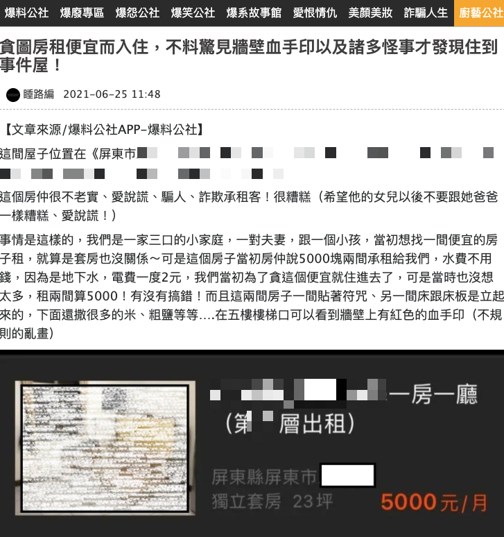 屏東縣有民眾爆料自己租到凶宅還鬧鬼。(圖/翻攝自爆料公社官網)