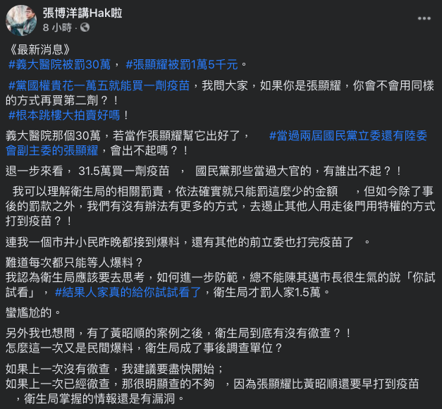 （圖／翻攝自張博洋講Hak啦臉書）
