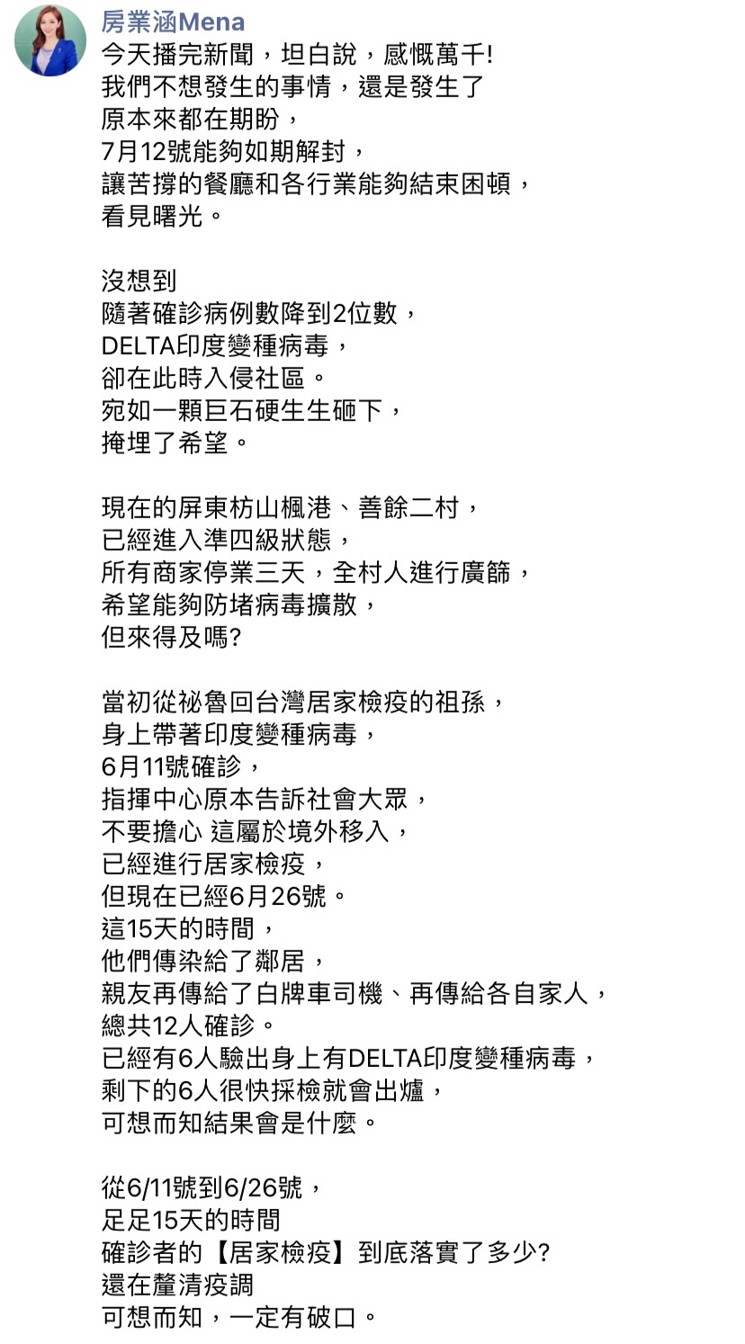 貼文引發網友關注。(圖/翻攝自房業涵臉書)