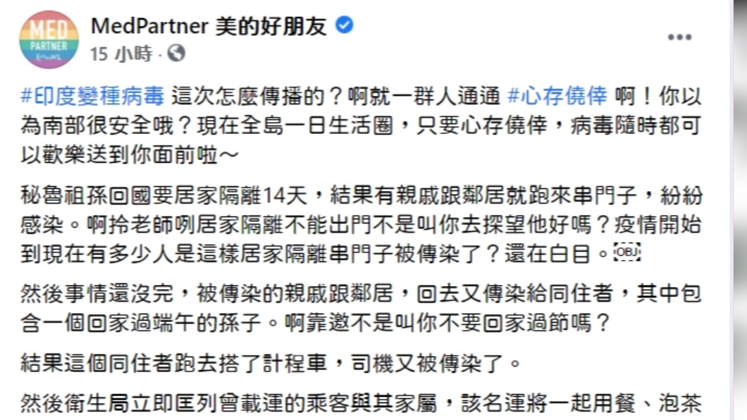 醫學粉專《美的好朋友》表示,Delta病毒會傳播都是因為心存僥倖。(圖/翻攝臉書粉絲專頁美的好朋友)