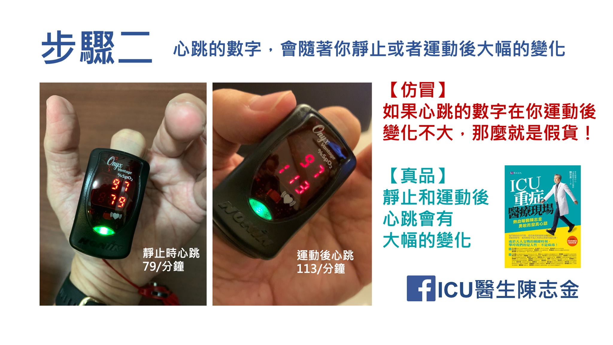 第二步驟。(圖/翻攝自Icu醫生陳志金臉書)
