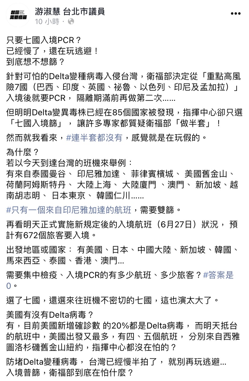 貼文引發網友熱議。（圖／翻攝自游淑慧臉書）