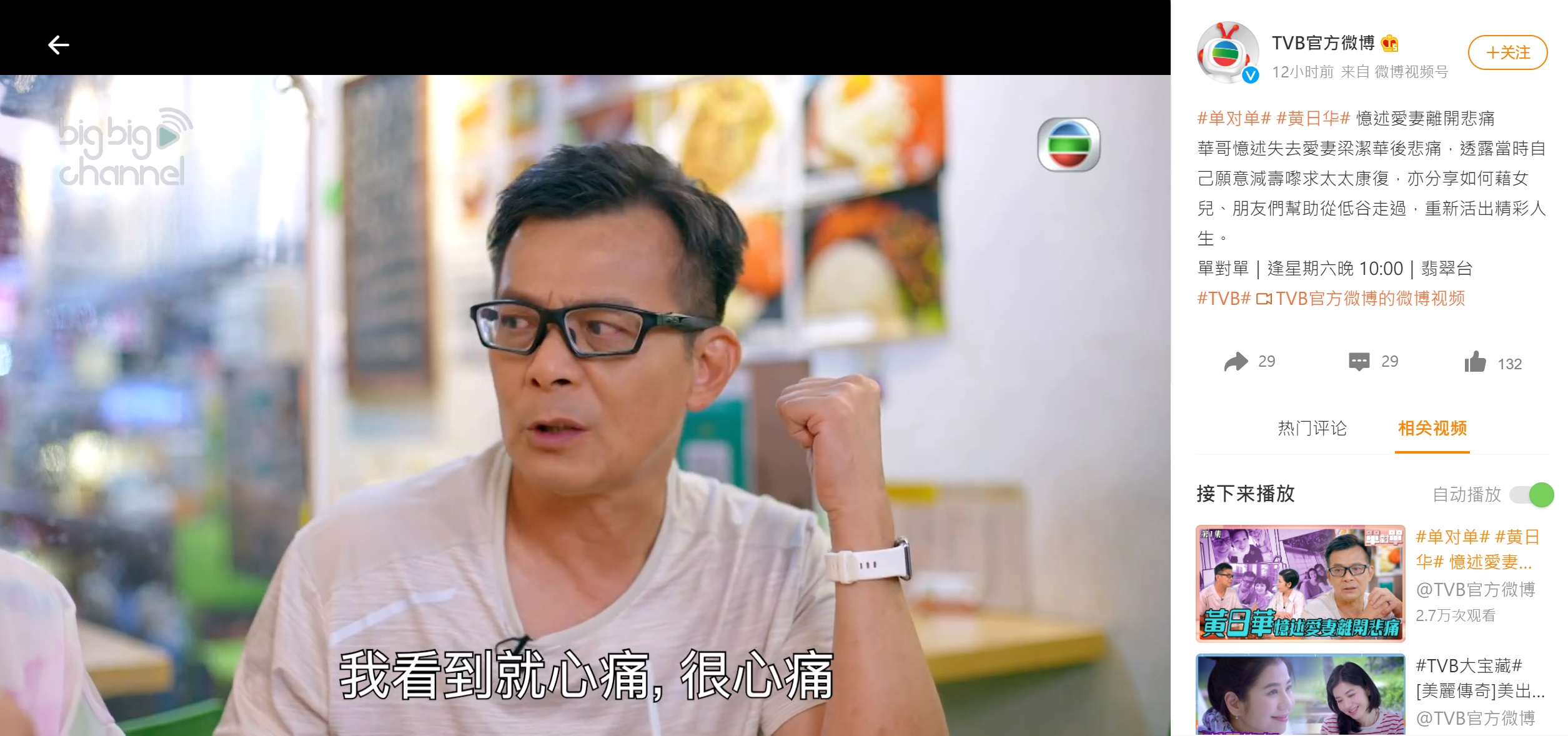 黃日華愛妻死前經常說「不想死」,讓他看了很心痛。(圖/翻攝自TVB官方微博)