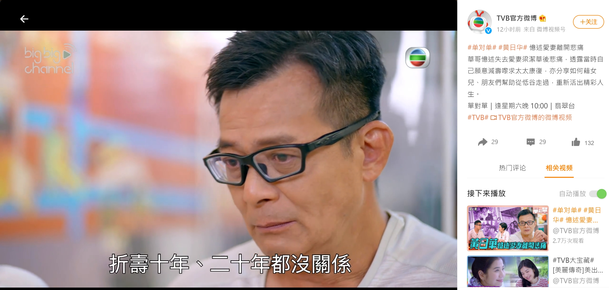 黃日華願折壽換愛妻回來。(圖/翻攝自TVB官方微博)