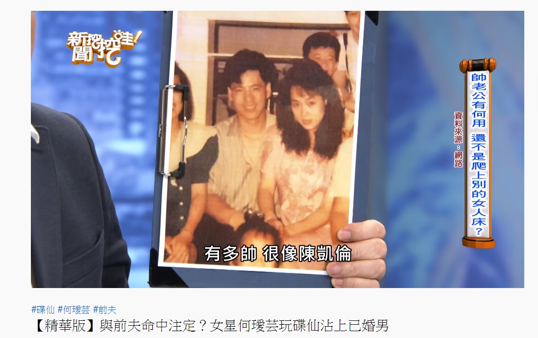 何璦芸上節目曝光帥前夫照片。(圖/翻攝自新聞挖挖哇YouTube頻道)