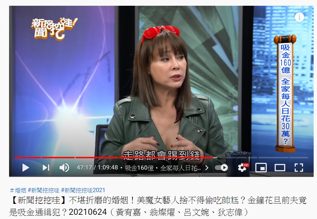 何璦芸形容前夫因吸金160億家裡有錢的程度。(圖/翻攝自新聞挖挖哇YouTube頻道)