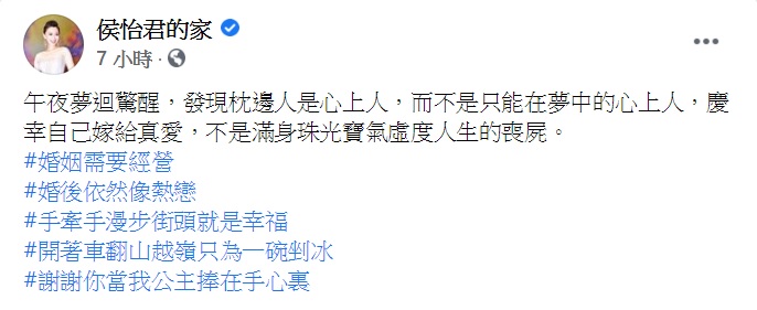侯怡君發文甜謝蕭大陸。(圖/翻攝自侯怡君的家臉書)