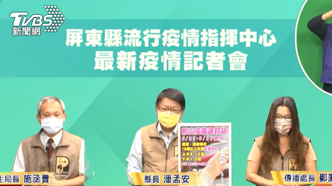 屏東縣政府26日說明印度變種病毒疫情狀況。(圖/TVBS)