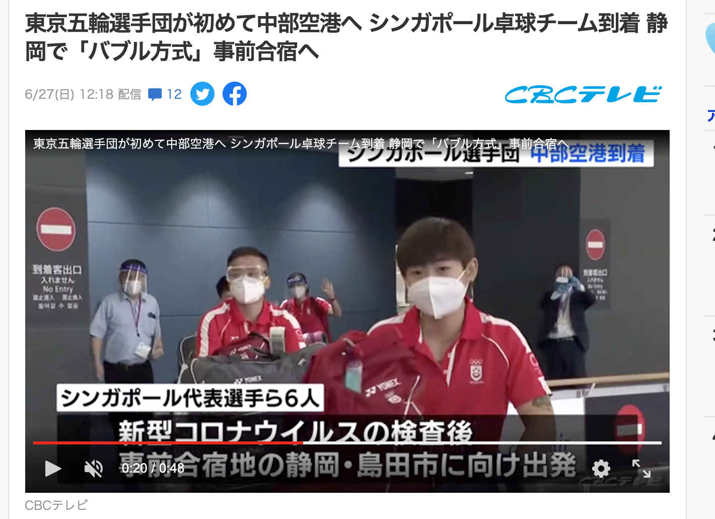 新加坡桌球代表團降落中部國際機場。(圖/翻攝自《CBC》)