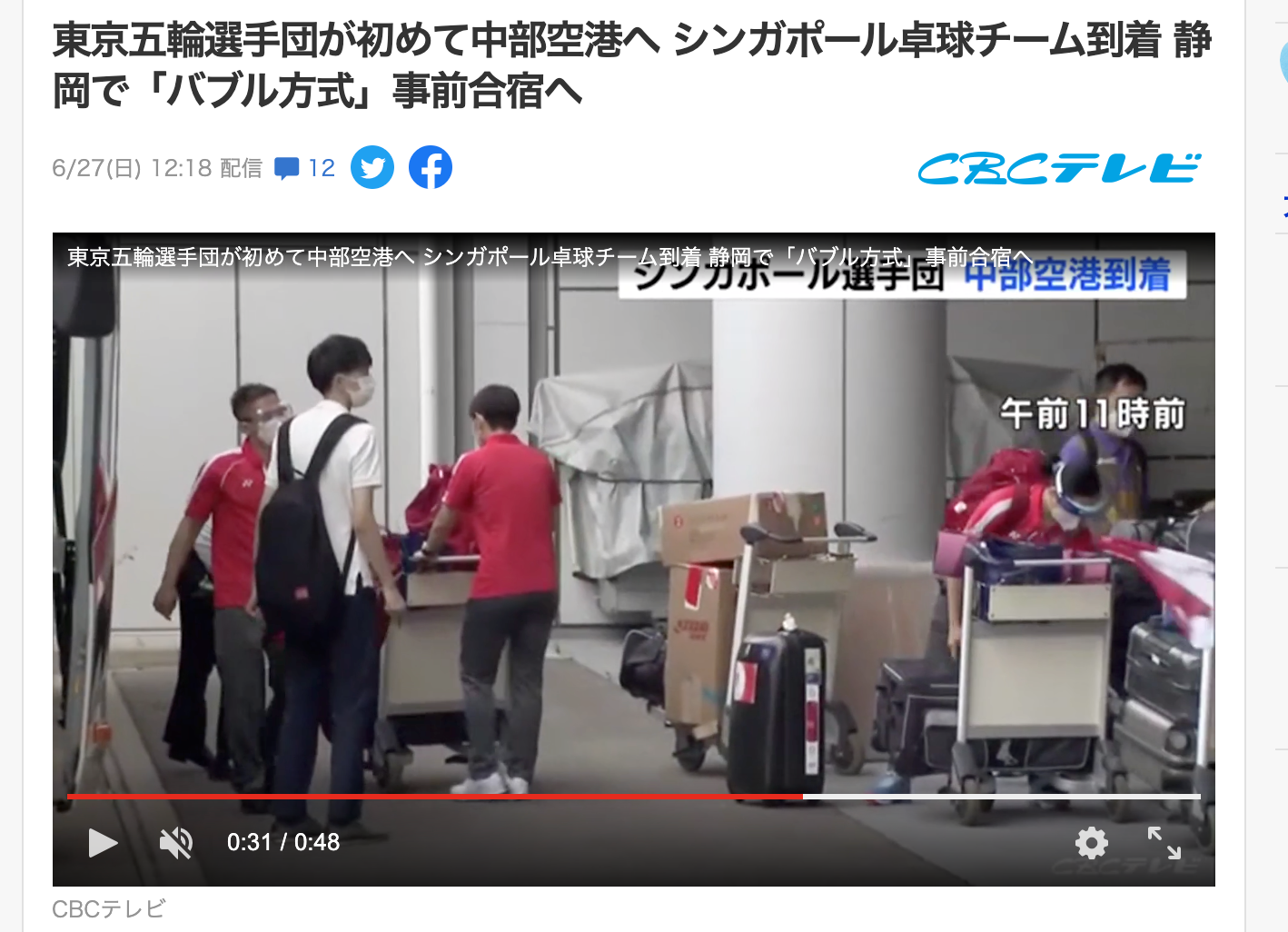 新加坡桌球代表團降落中部國際機場。(圖/翻攝自《CBC》)