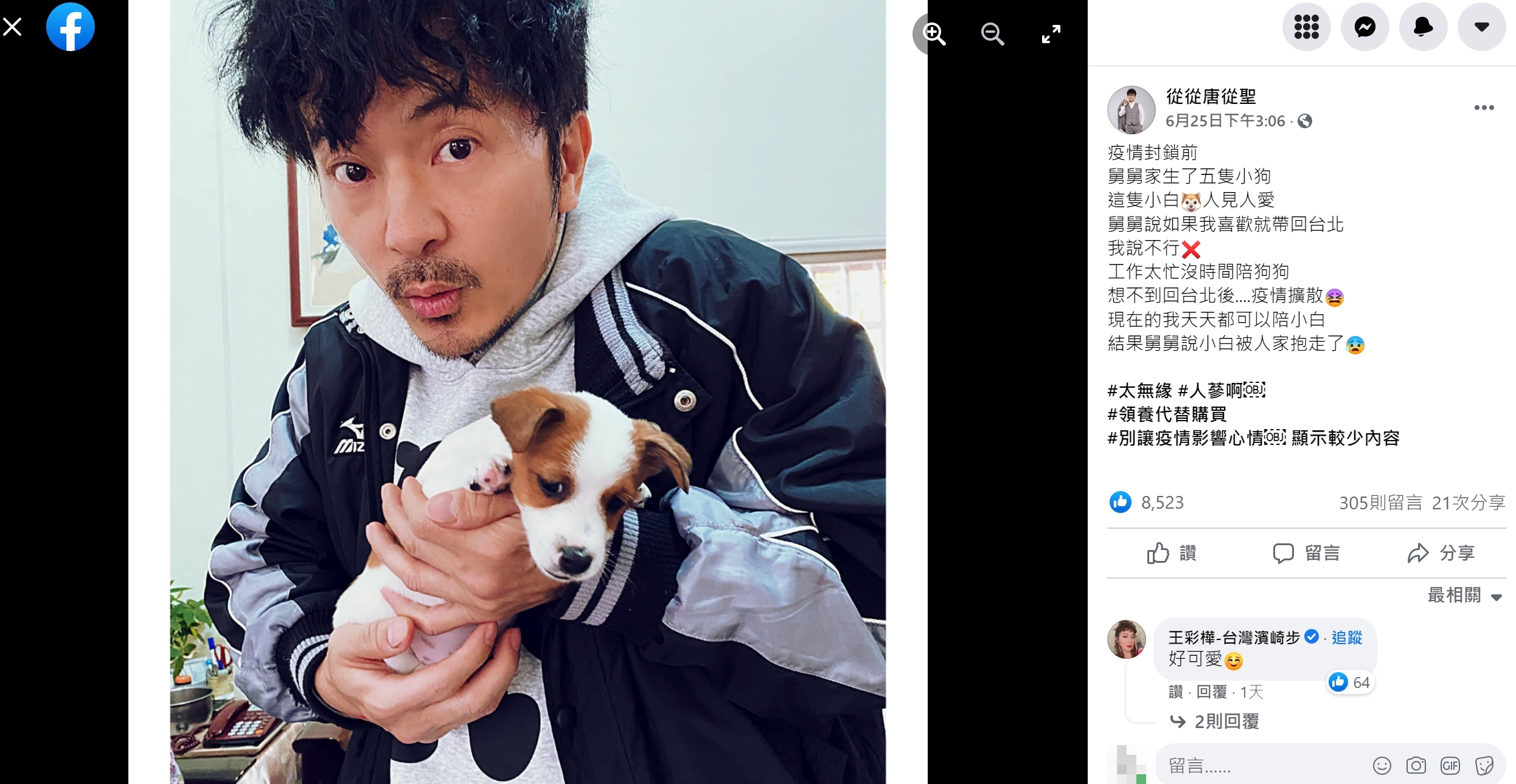 唐從聖曬抱狗照。(圖/翻攝自唐從聖臉書)