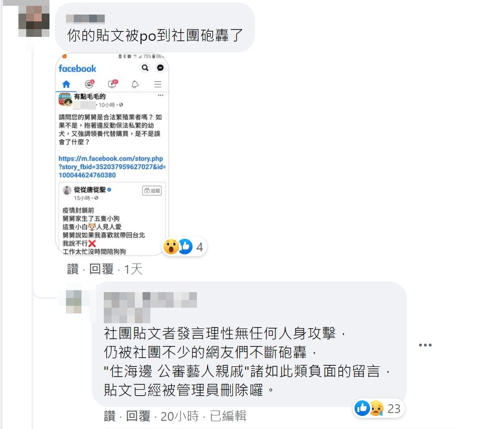 有網友將該篇貼文貼到社團砲轟。(圖/翻攝自唐從聖臉書)