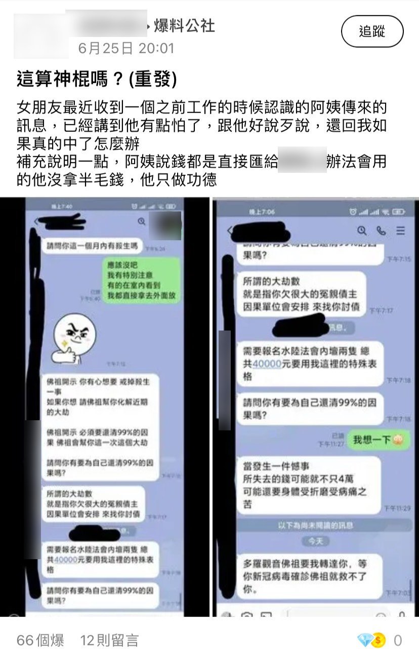 貼文引發網友關注。(圖/翻攝自爆料公社)