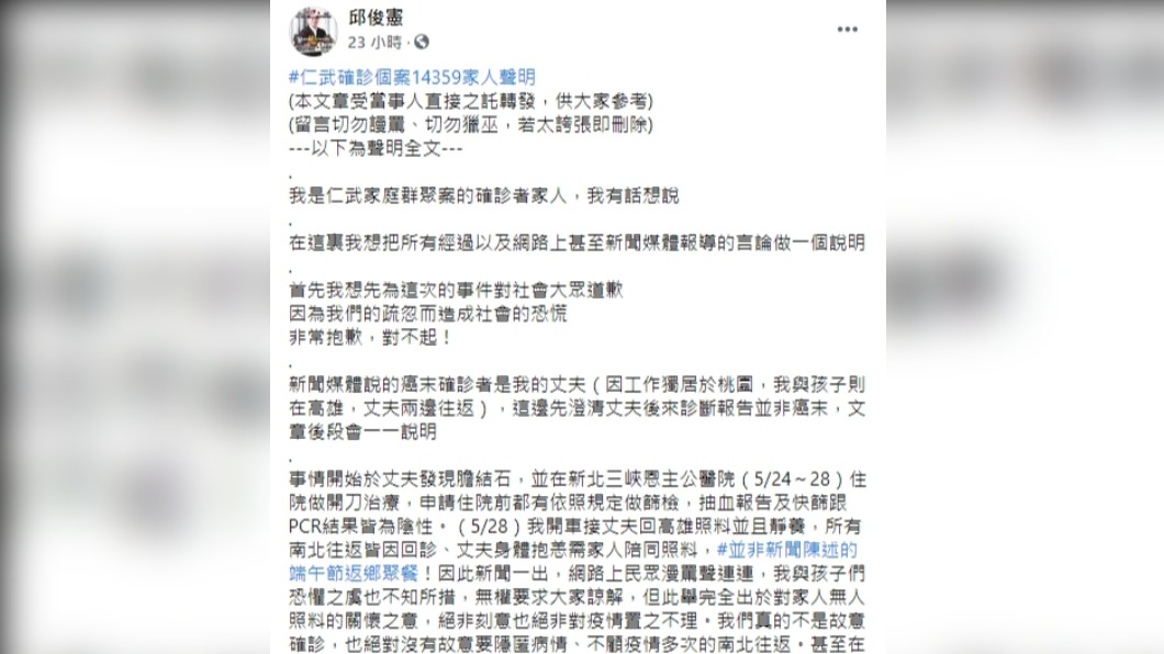 案14359妻子透過邱俊憲臉書發聲。(圖/翻攝自邱俊憲臉書)