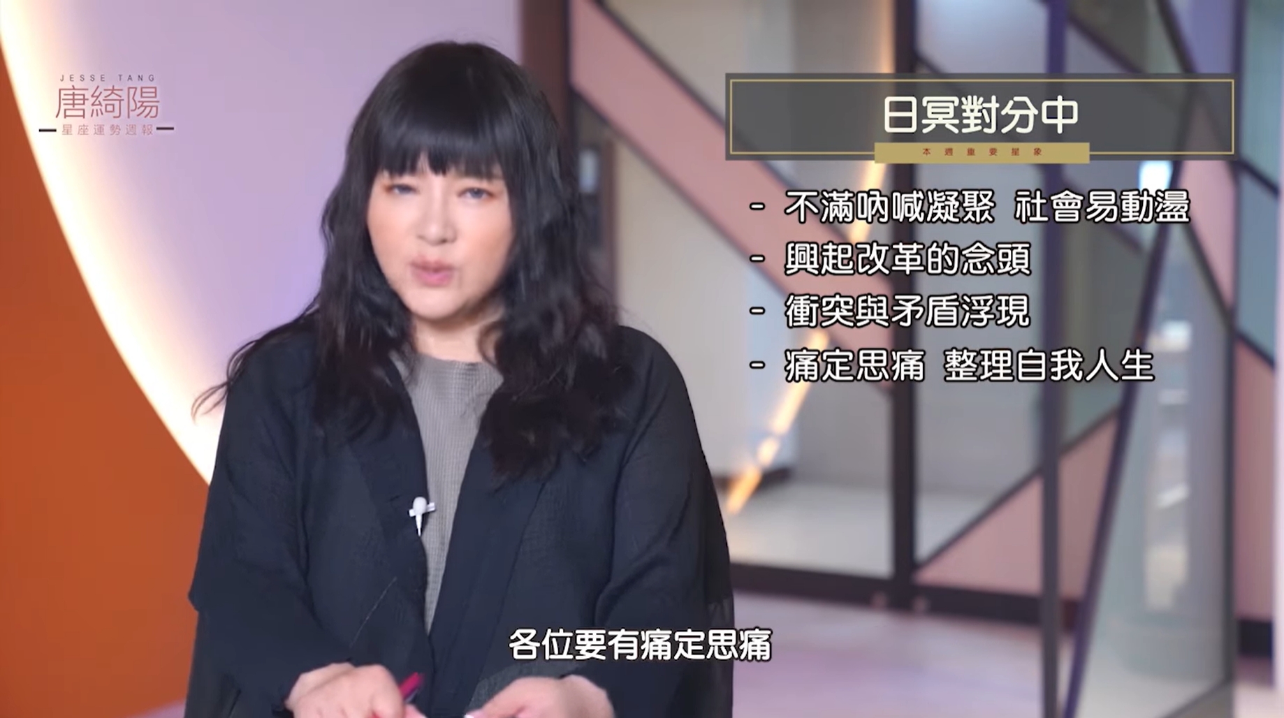唐綺陽解釋「日冥對分」。(圖/翻攝自唐綺陽占星幫臉書)