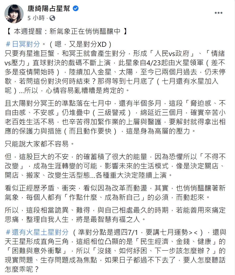 唐綺陽表示「新氣象正在悄悄醞釀中」。(圖/翻攝自唐綺陽占星幫臉書)