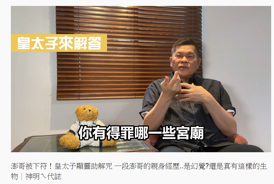 澎恰恰被問是否有得罪宮廟。（圖／翻攝自澎恰恰YouTube頻道）