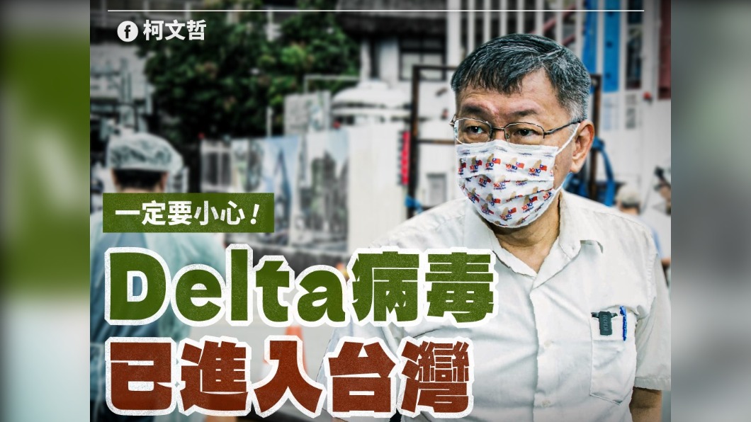 夫妻曾到屏東探確診胞兄!北市防Delta病毒擴散急隔離