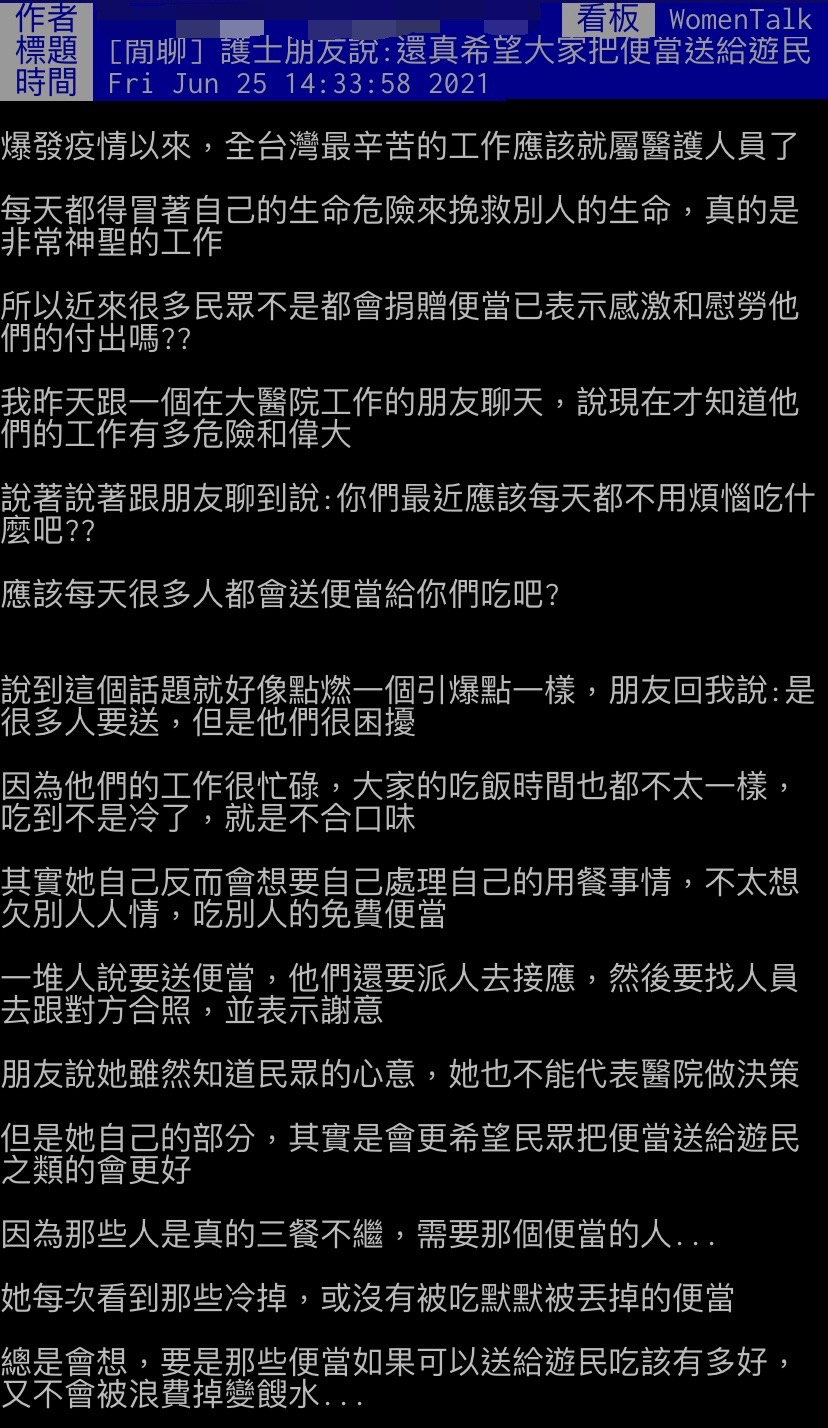 網友25日在PTT發文表示醫護朋友希望將便當送給更需要的遊民。(圖/翻攝自PTT)