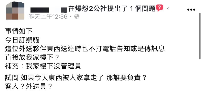 網友26日在爆怨2公社抱怨，外送員送達餐點後沒主動告知。（圖／翻攝自爆怨2公社臉書）